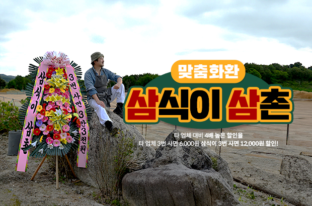 미세먼지 많은 날, 실내에서도 돋보이는 화환!