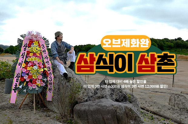 신규 매장 오픈! 화환 반입이 어려운 곳이라면? 오브제 화환으로 해결하세요!