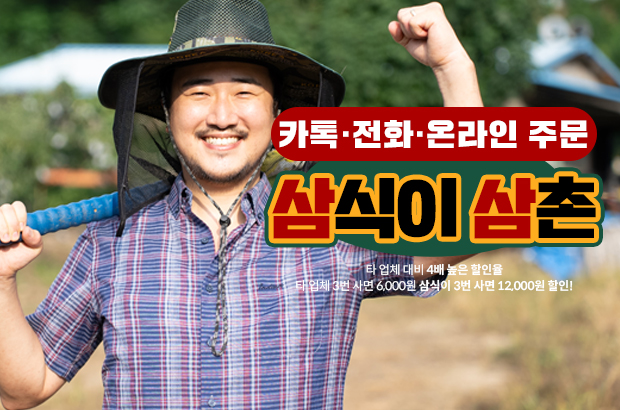 카톡·전화·온라인 주문 모두 가능! 화환은 삼식이삼촌에서!