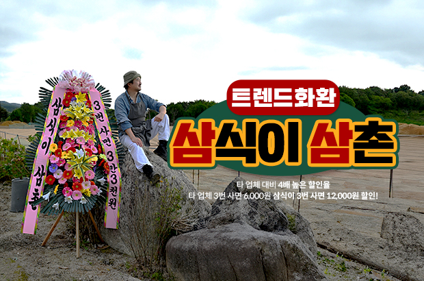 화환, 이렇게 진화했다! – 요즘 트렌드 화환은 다르다