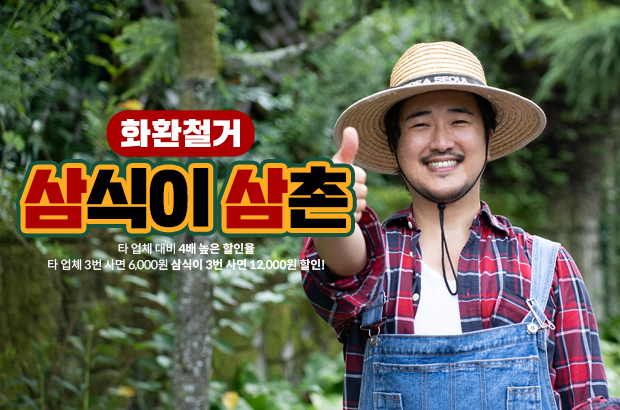 행사 후 남은 화환, 어디로 가야 할까요? – 삼식이삼촌 화환 수거 서비스
