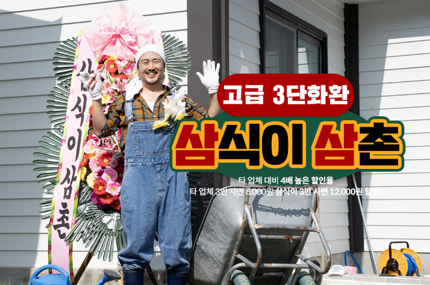 현대자동차의 품격! – 삼식이삼촌 화환