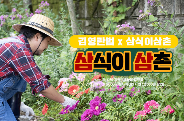 김영란법 화환 , 화환은 삼식이삼촌