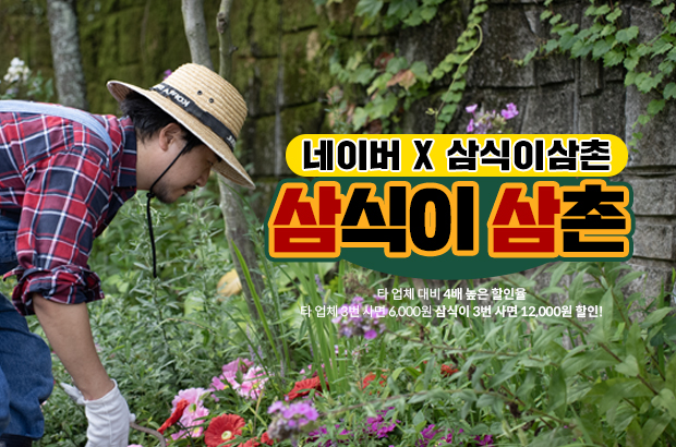 네이버 X 삼식이삼촌 – 브랜드 가치를 높이는 프리미엄 화환