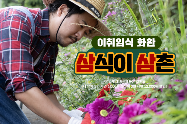 이취임식 화환 – 화환은 삼식이삼촌