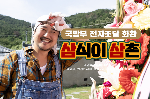 국방부 전자조달 화환