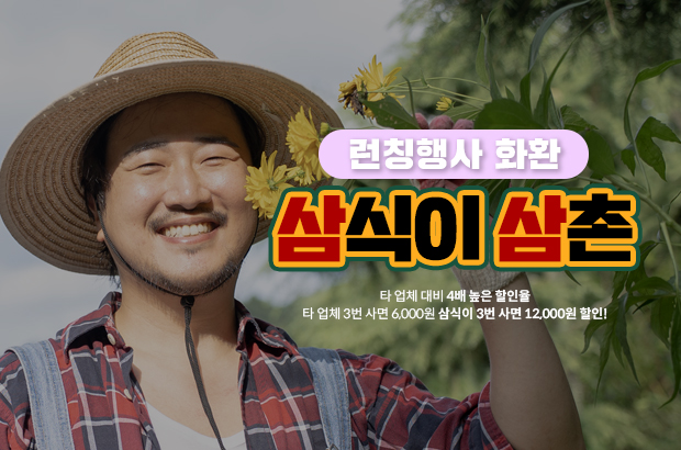 런칭행사 화환 , 삼식이삼촌 화환