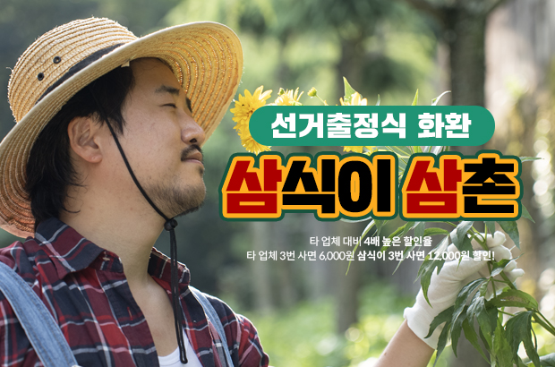 선거 출정식 화환 – 공식성과 응원을 담은 센스 있는 선택