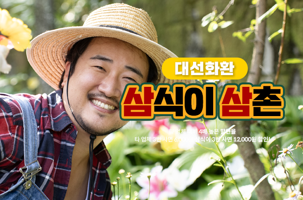 대선 화환은 삼식이삼촌 – 정치 행사에도 격을 갖춘 정중한 화환 배달