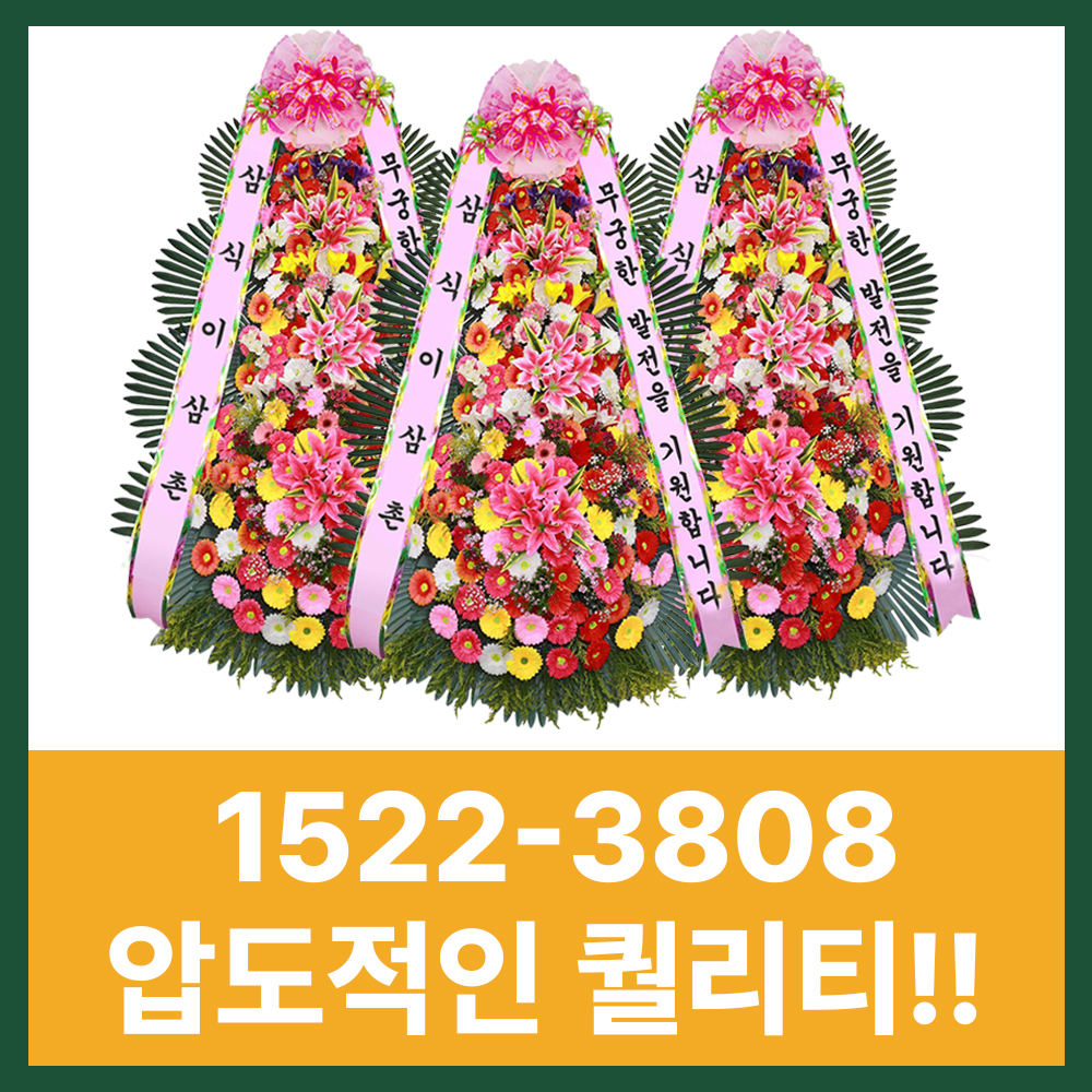 장례식장 근조화환, 빠르고 정중한 배송 시스템