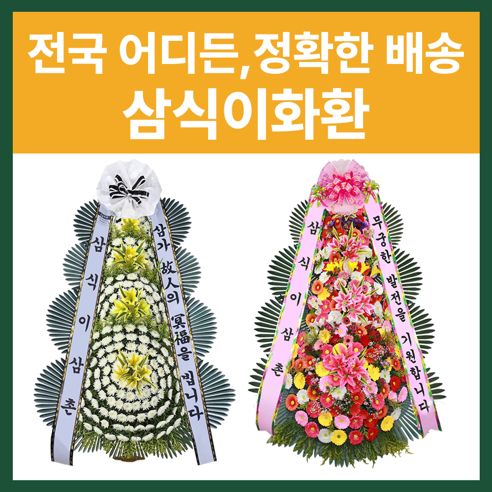 기업 단가계약 화환, 전화 한 통으로 끝내는 간편한 계약 방법