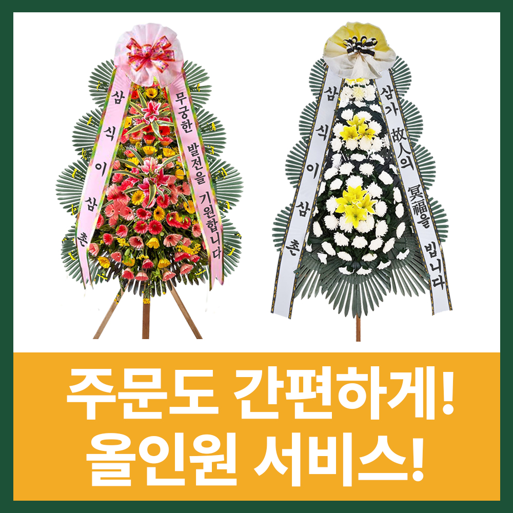 세금계산서 가능한 화환업체 찾는 법