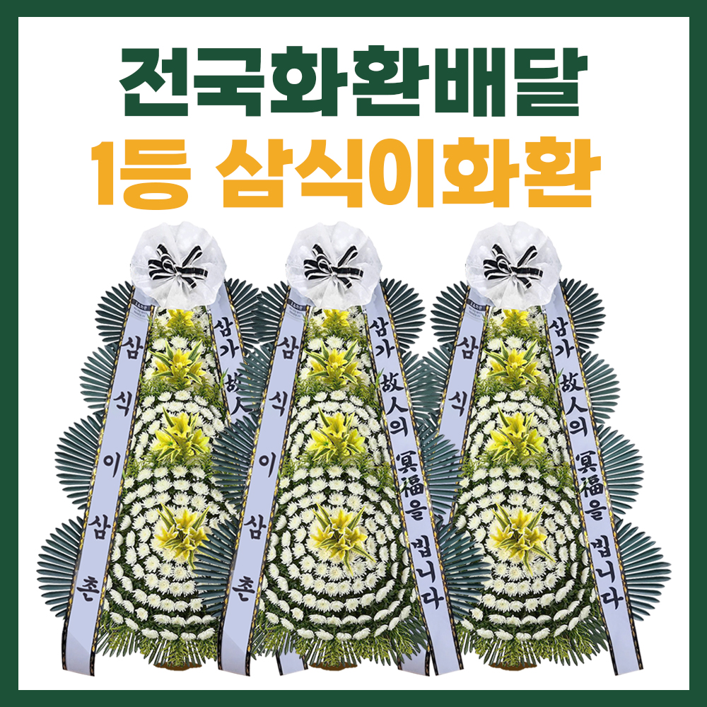 대구 개업식 화환 고르는 법대구 개업식 화환 고르는 법 | 센스 있는 축하의 시작, 삼식이화환 1522-3808 대구 개업식 화환 고르는 법