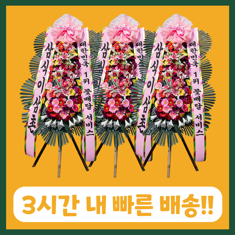 여수화환 – 관광·항만 도시에서도 빠르고 정중한 전국 3시간 당일배송