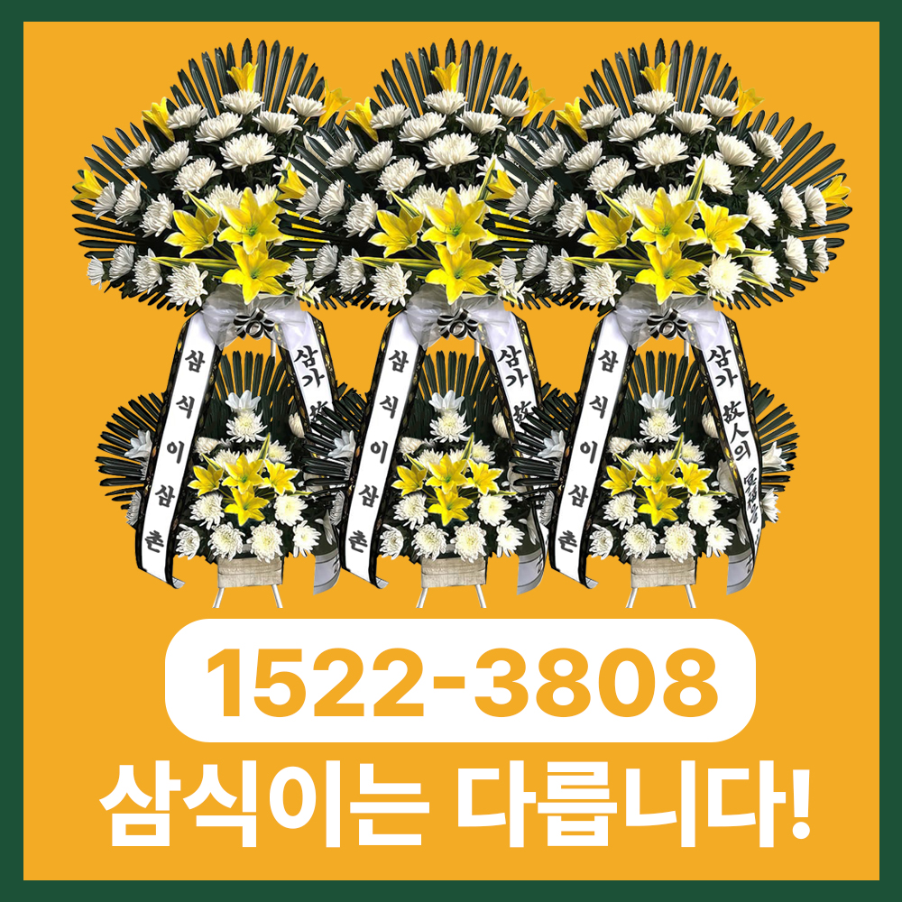 전북화환 – 전라북도 전지역 직영 운영, 빠르고 정중한 전국 3시간 당일배송