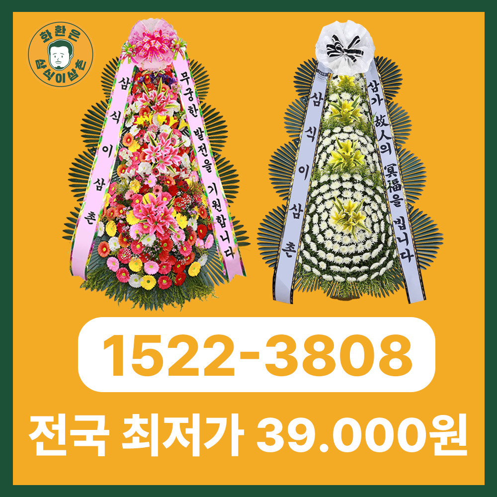 경주화환 – 역사와 품격이 함께하는 전국 3시간 당일배송 서비스