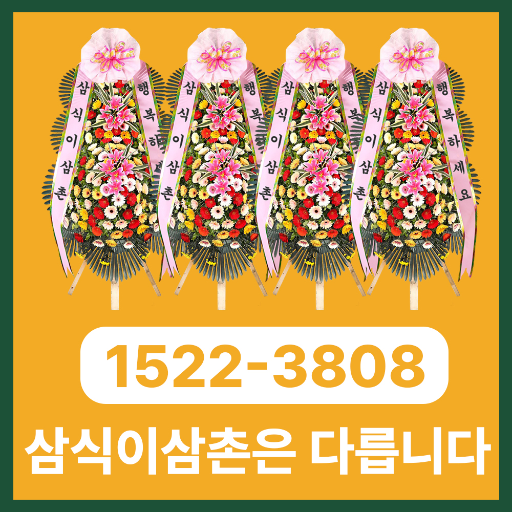 원주화환 강원권 핵심 도시에서도 빠르고 정중한 전국 3시간 당일배송