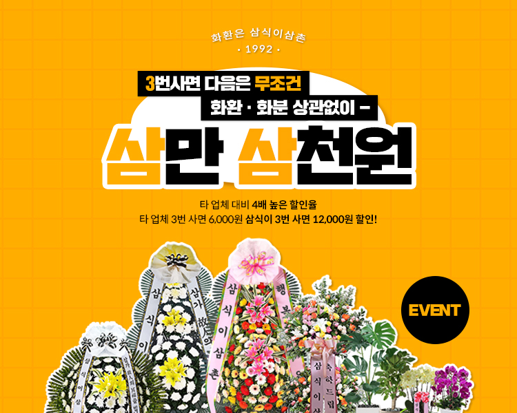 거제 화환 당일 배송 - 결혼식 맞춤형 화환