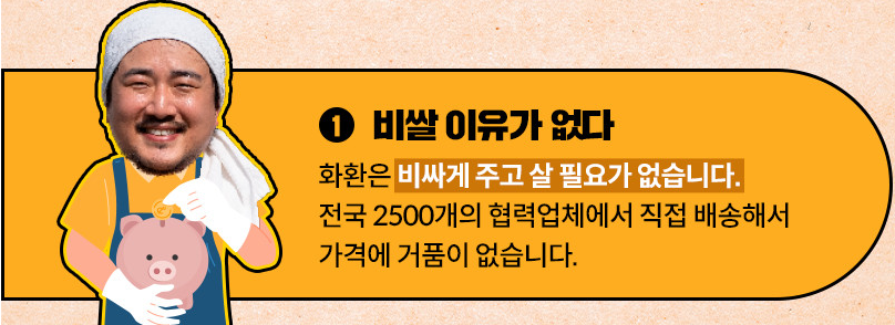 1. 비쌀 이유가 없다
화환은 비싸게 주고 살 필요가 없습니다.
전국 2500개 협력업체에서 직접배송해서 가격에 거품이 없습니다.