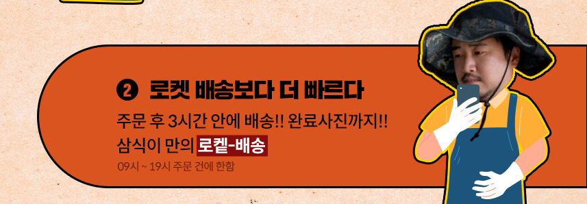 2. 로켓 배송 보다 더 빠르다
주문후 3시간 안에 배송!! 완료사진까지!!
삼식이 만의 로켙-배송