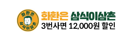 페이백