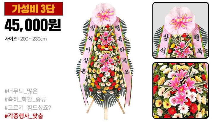 가성비3단화환 창원 맞춤 화환 서비스 - 결혼식, 개업식, 장례식 화환