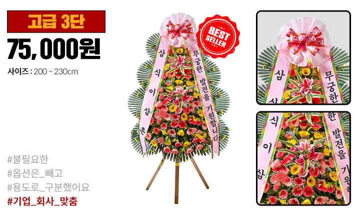 고급3단화환 창원 맞춤 화환 서비스 - 결혼식, 개업식, 장례식 화환