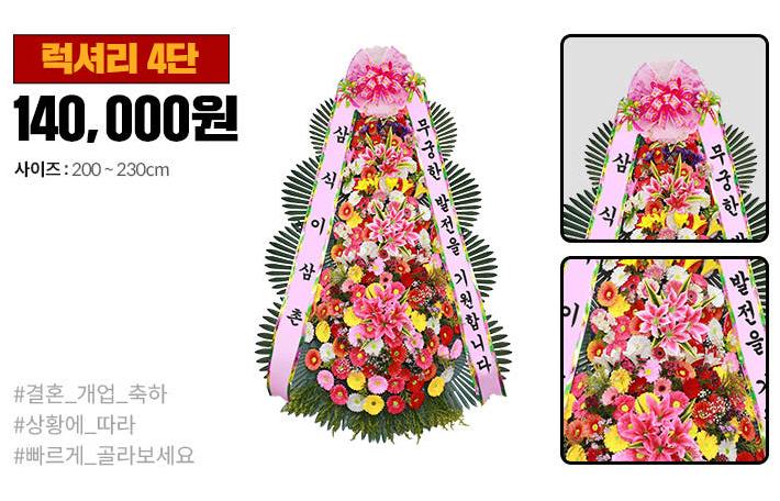 럭셔리4단화환 창원 맞춤 화환 서비스 - 결혼식, 개업식, 장례식 화환