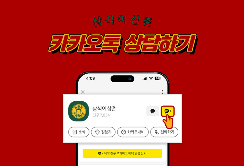 카카오톡 상담하기
