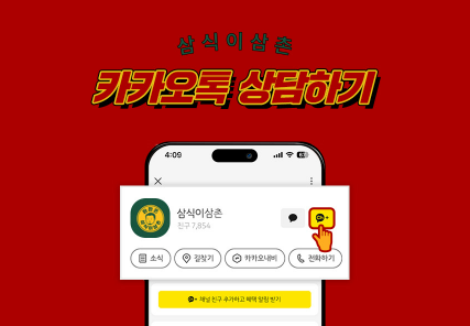 카카오톡 상담하기