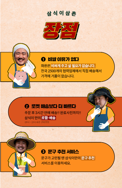 삼식이삼촌 장점