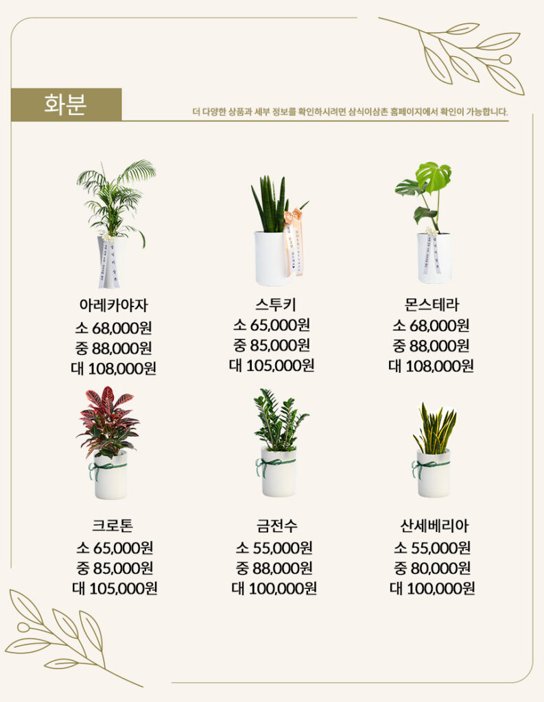 서산 화환 화분
