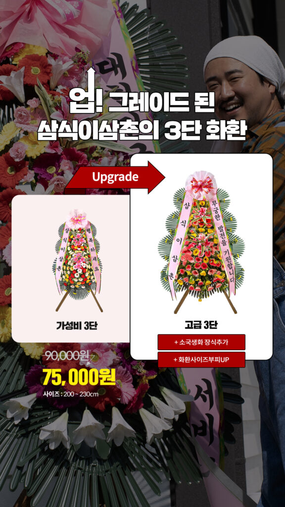 고급 3단 화환