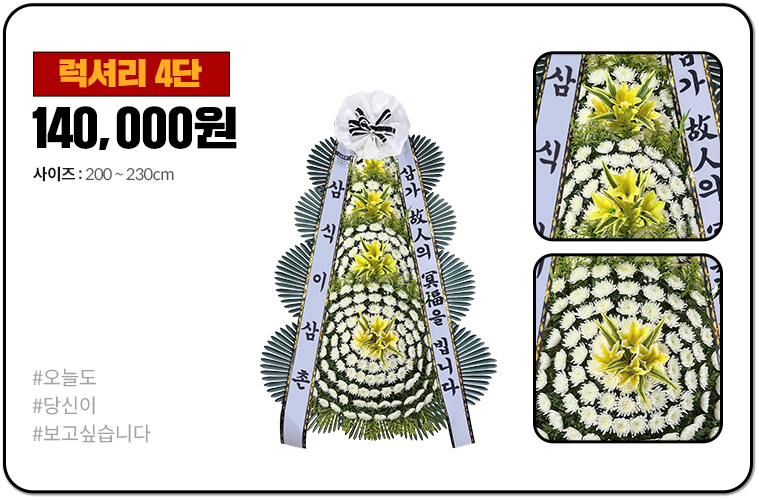 최저가 화환 종류