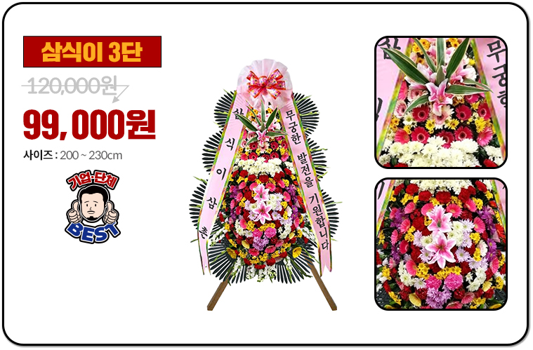 최저가 화환 종류