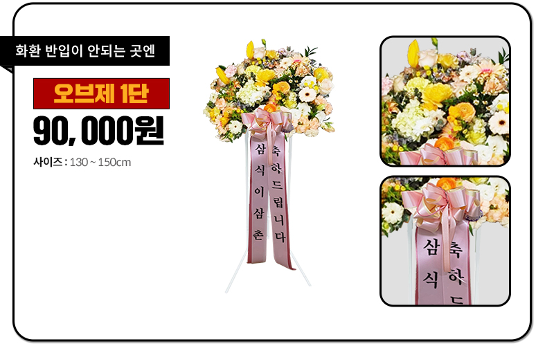 최저가 화환 종류