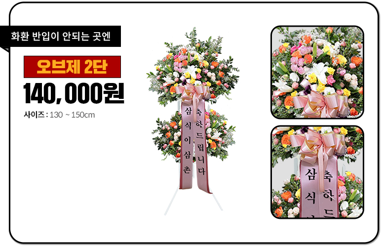 최저가 화환 종류