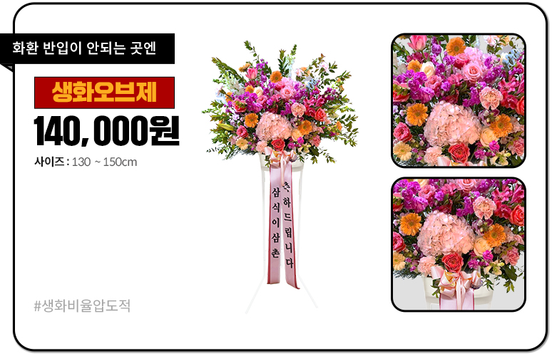 최저가 화환 종류