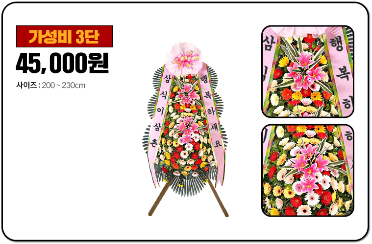 전주 축하화환