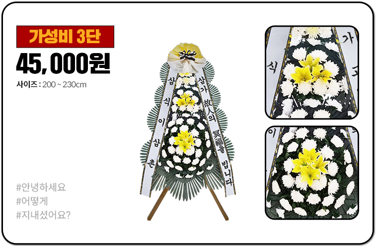 장례식장 근조화환