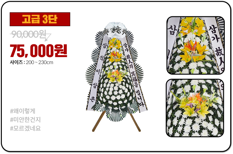 인천 장례식장 근조화환