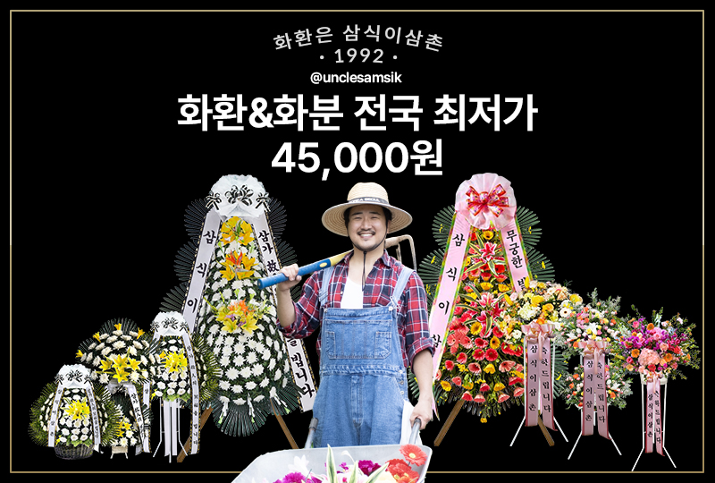 전주 축하화환