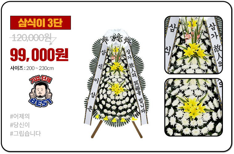 장례식장 근조화환