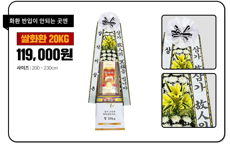 장례식장 근조화환