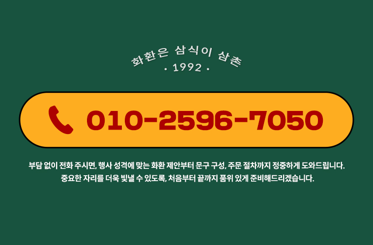 대통령실 축하화환