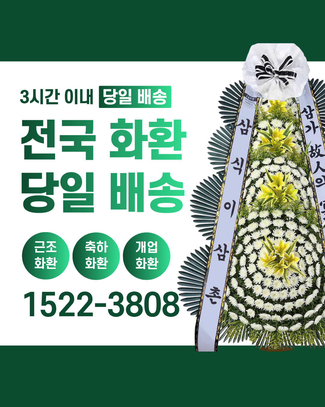 대구 관공서·공공기관 행사 화환 – 삼식이삼촌, 대구화환으로 정중한 의전을 완성합니다