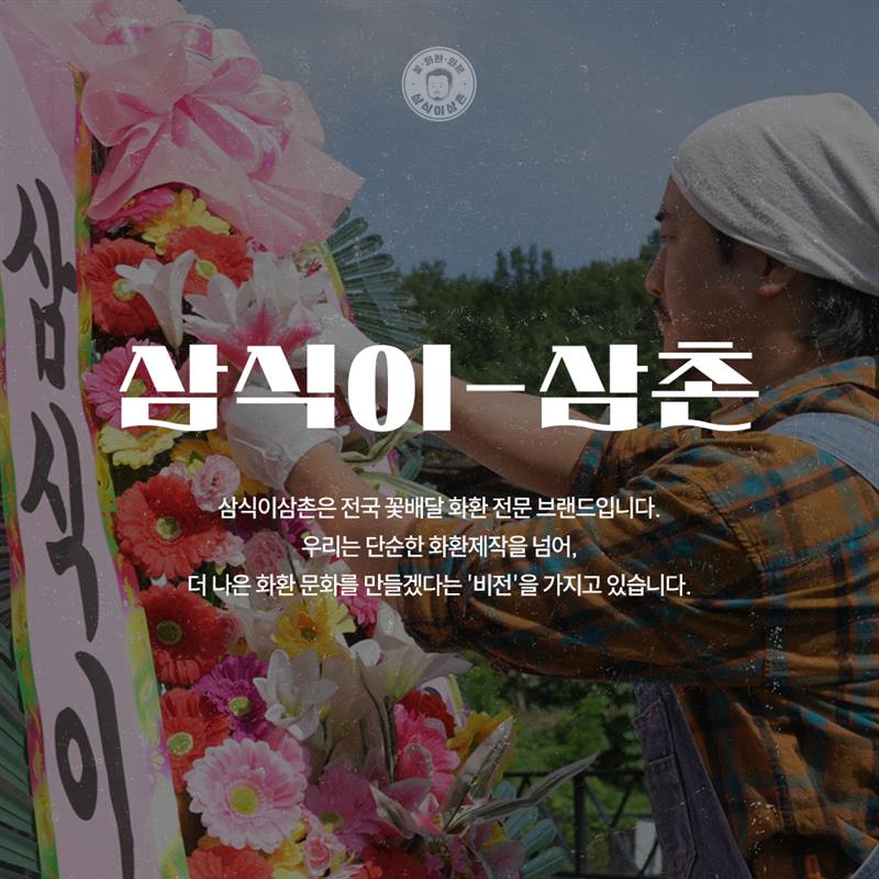 사옥 이전 화환